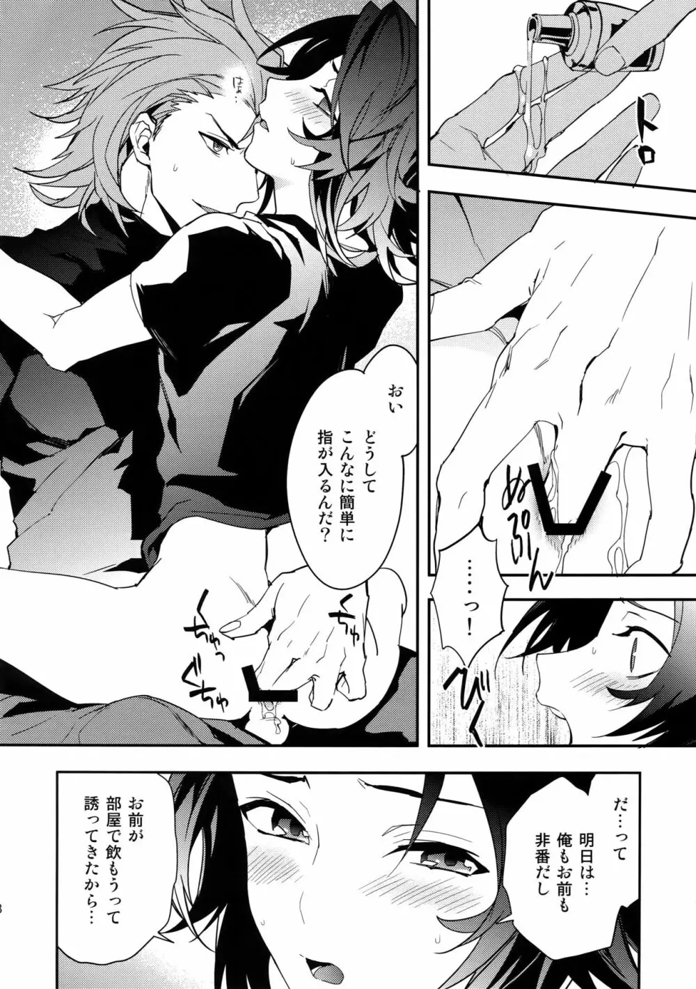 その男、嫉妬深い性質につき。 - page7