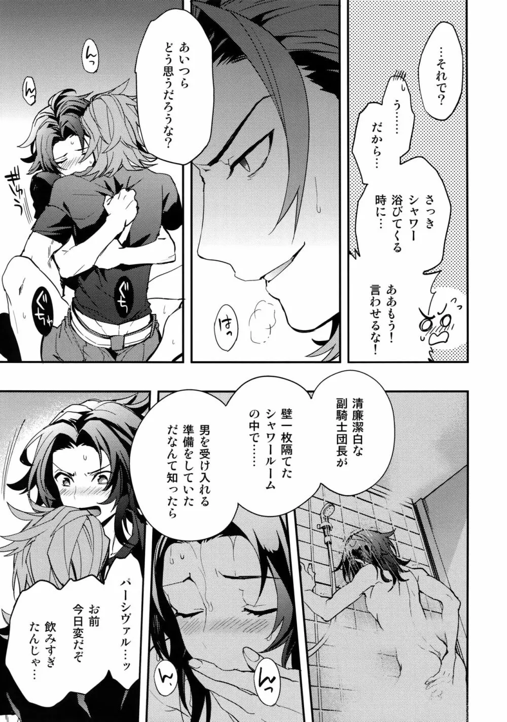 その男、嫉妬深い性質につき。 - page8