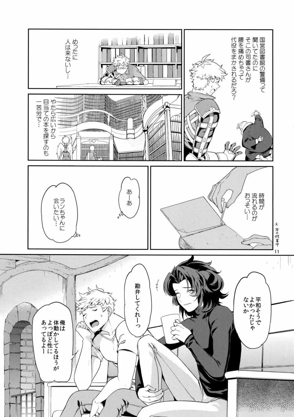 ねえ、もっと。 - page10