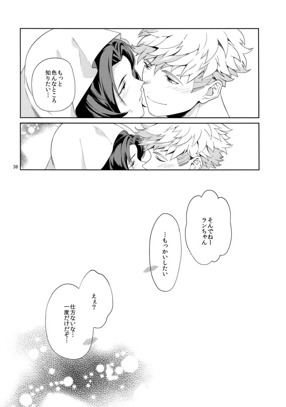 ねえ、もっと。 - page35