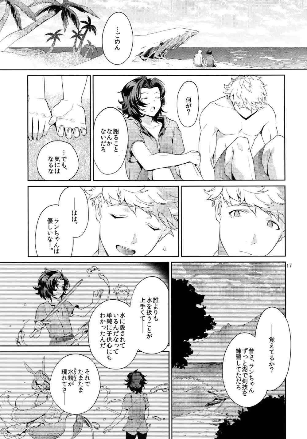 楽園逃避行 - page16