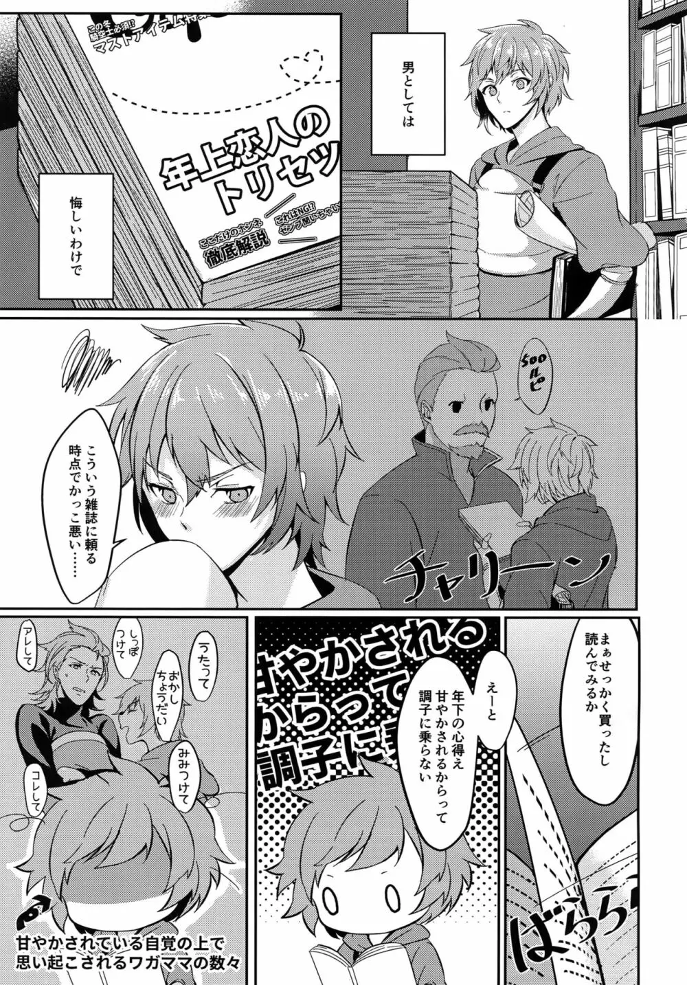 ひよくれんりストロベリィ - page6