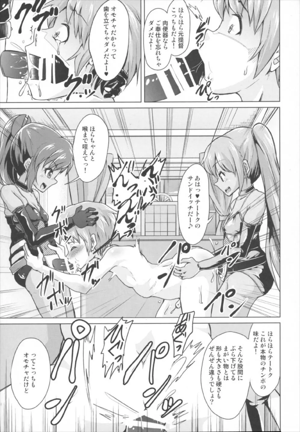 艦娘のオナペット提督 - page11