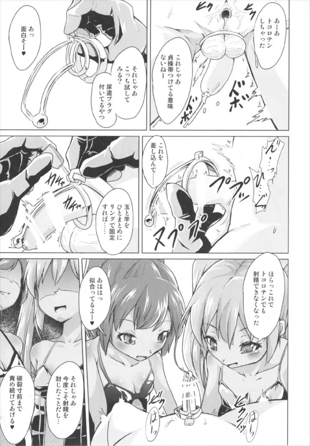 艦娘のオナペット提督 - page13