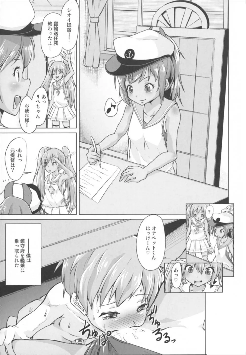 艦娘のオナペット提督 - page3