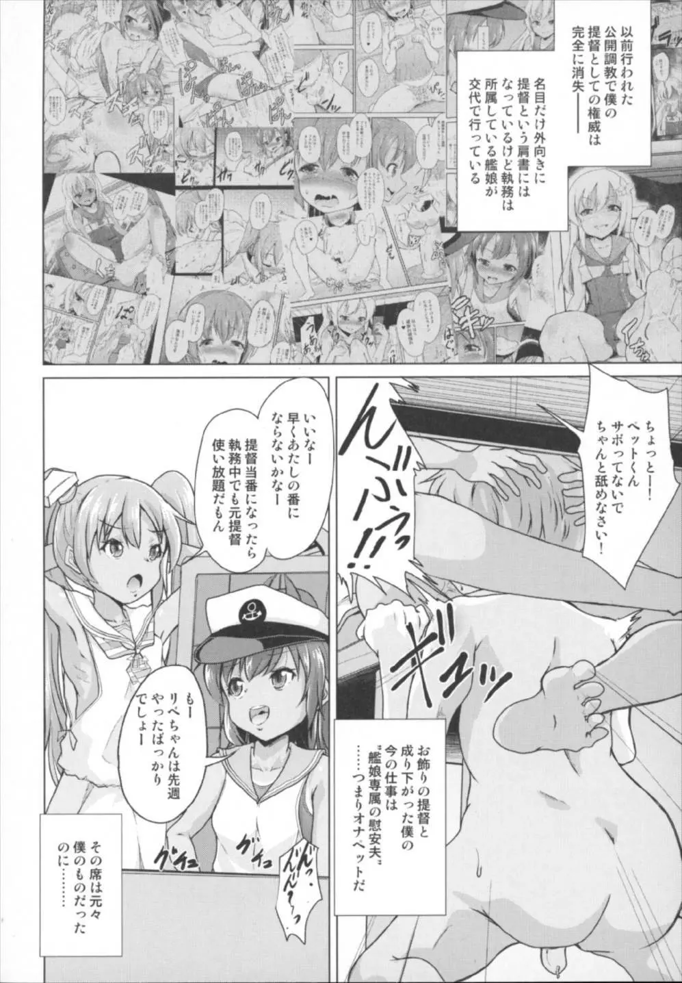 艦娘のオナペット提督 - page4