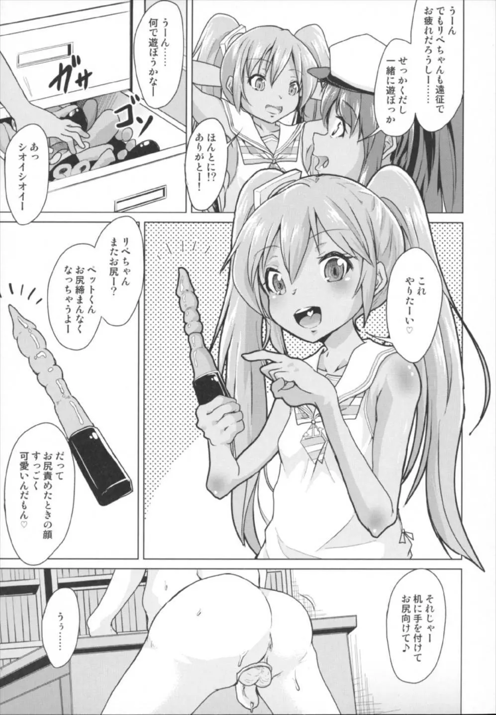 艦娘のオナペット提督 - page5