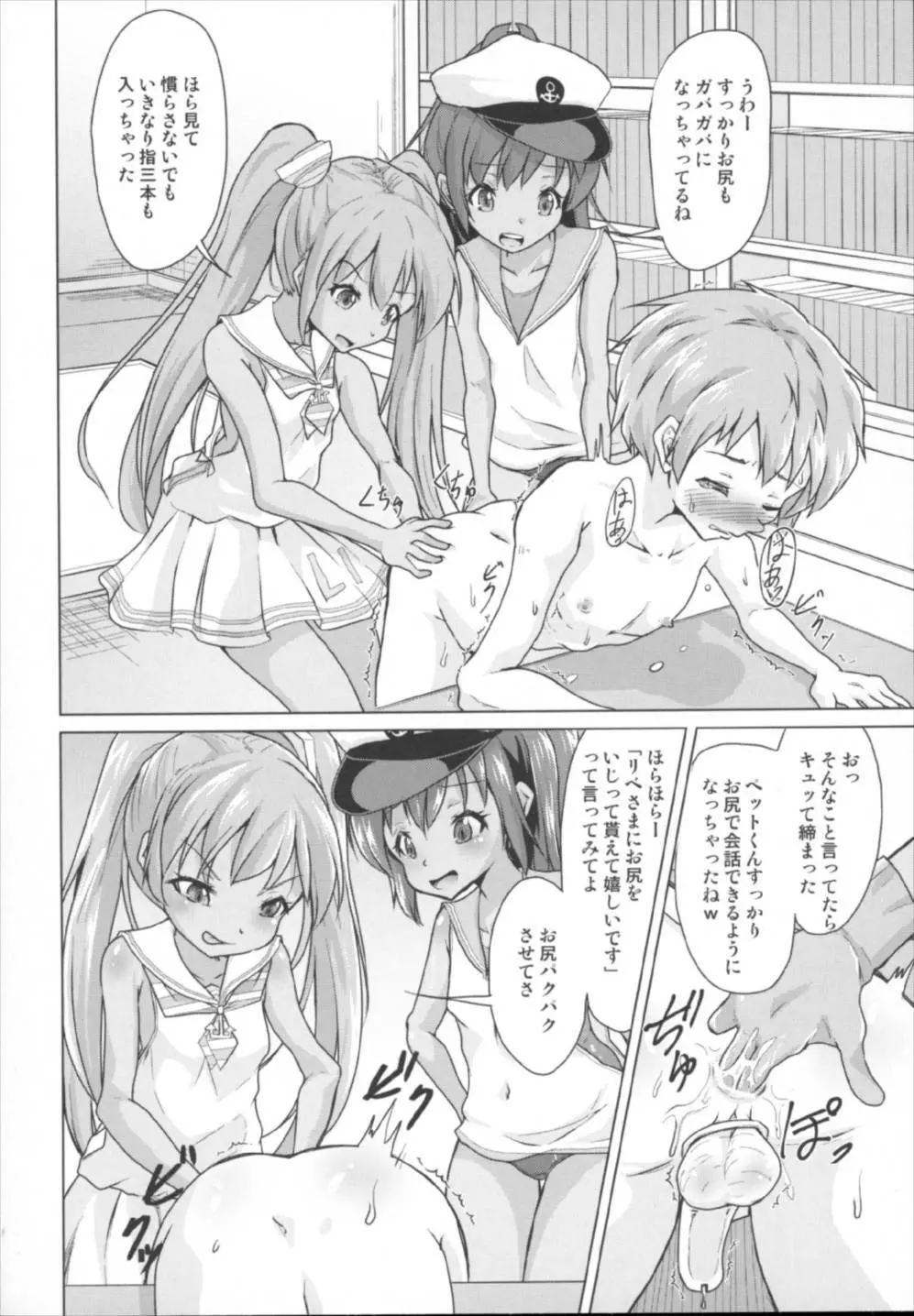 艦娘のオナペット提督 - page6