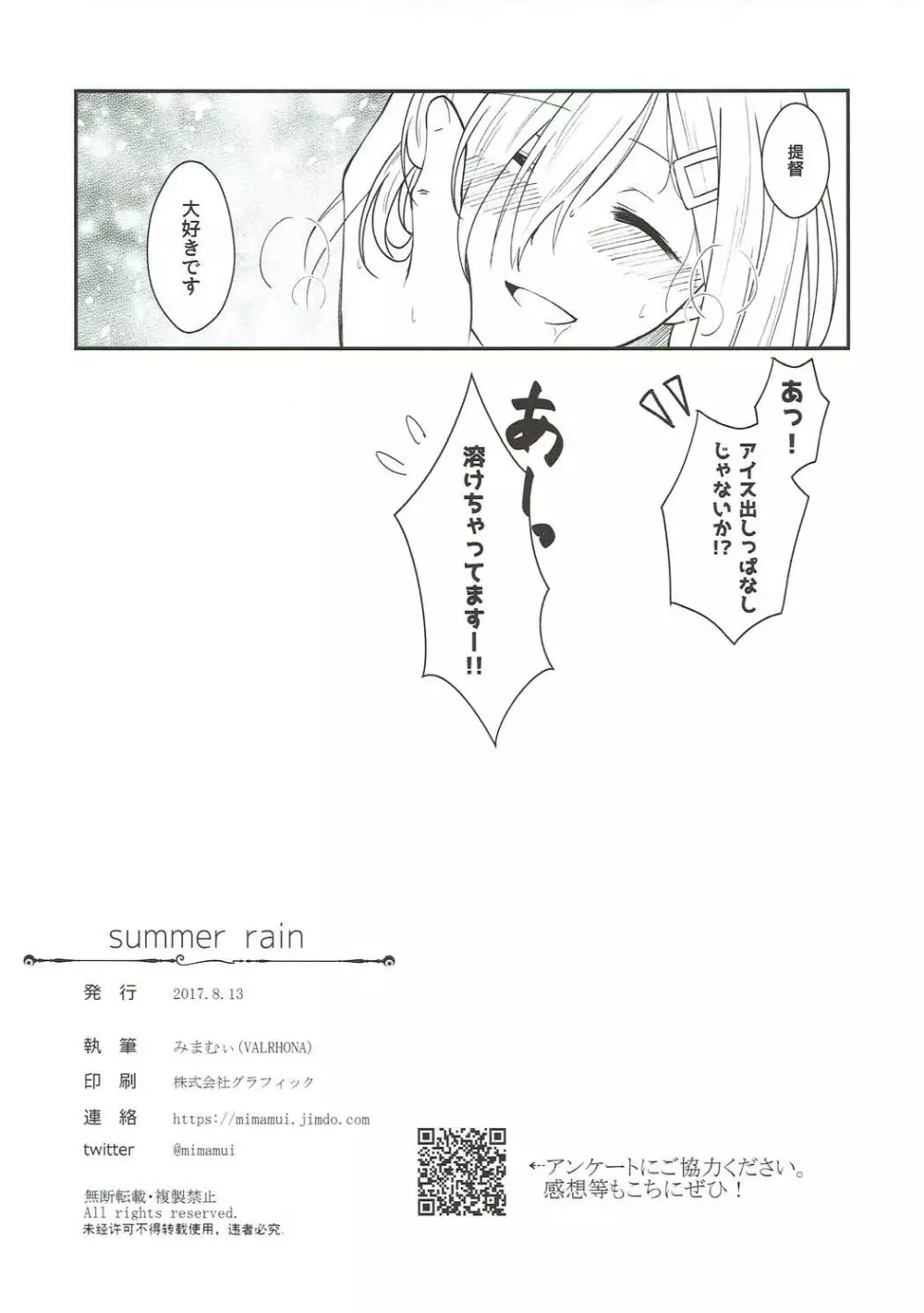 Summer rain - page16