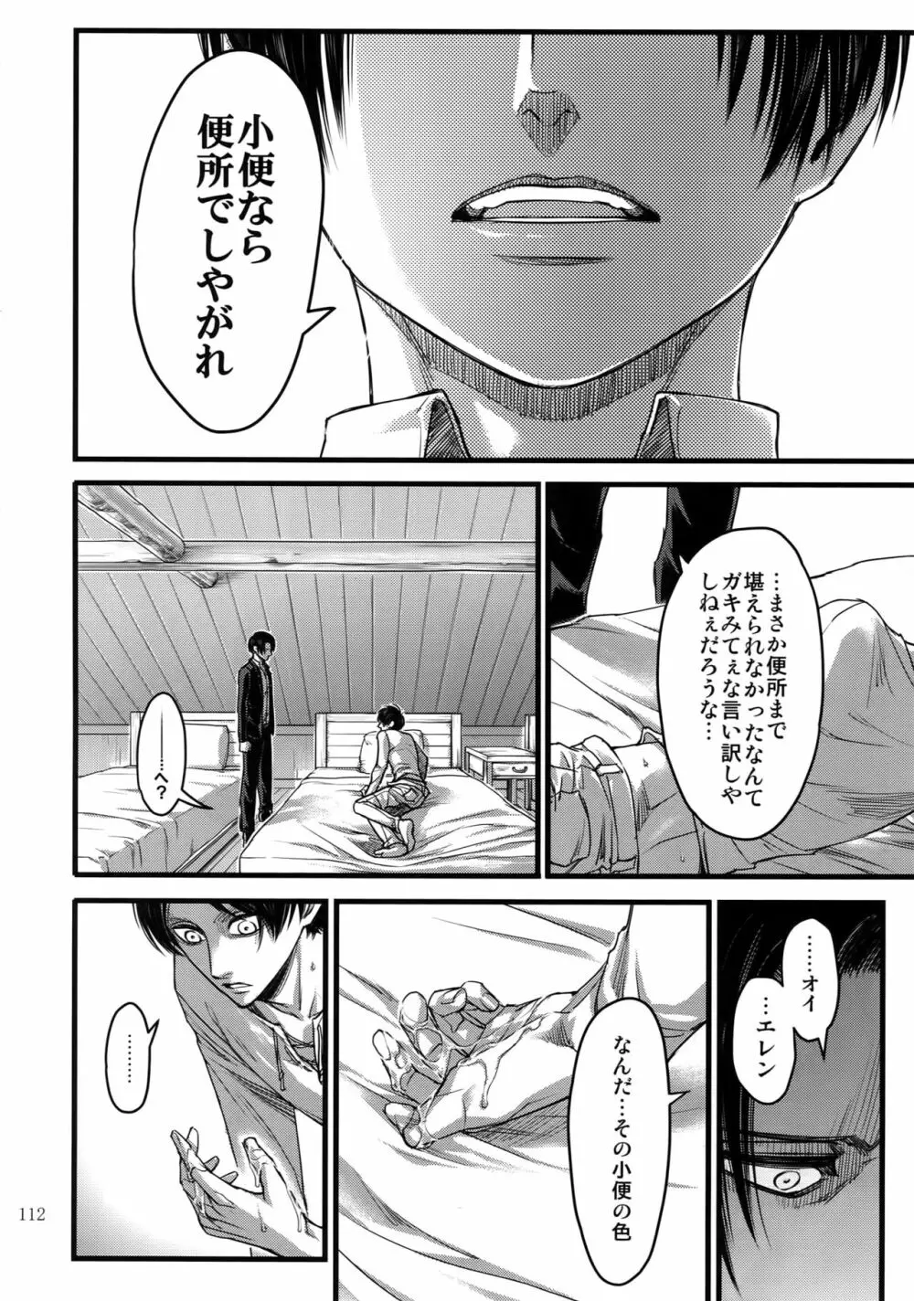 エレリ再録集 - page111