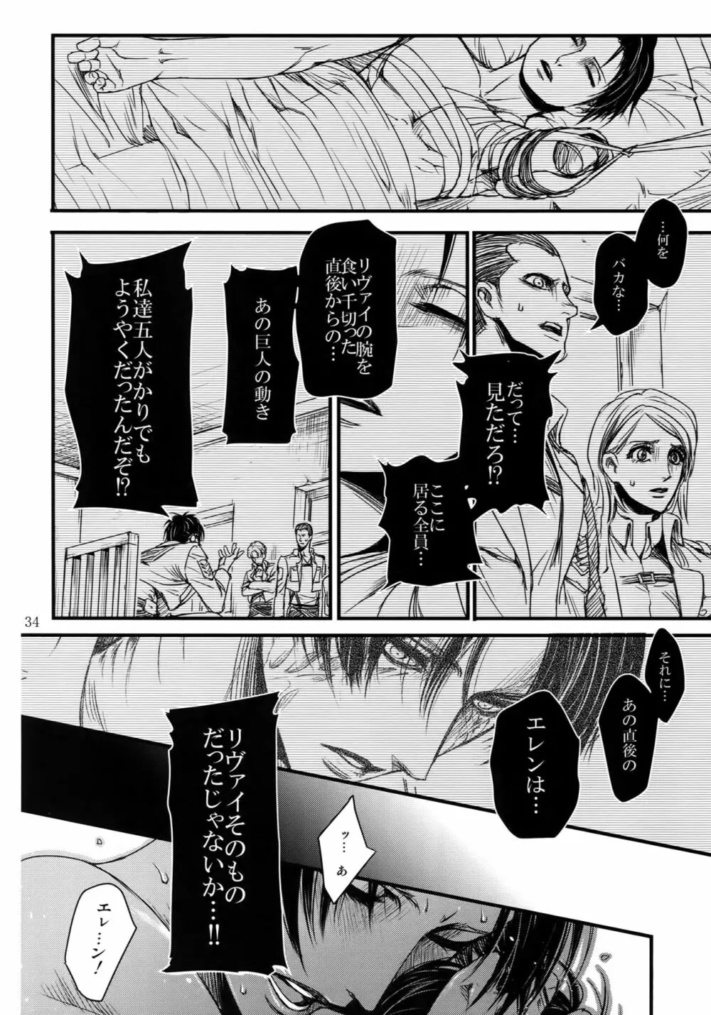 エレリ再録集 - page33