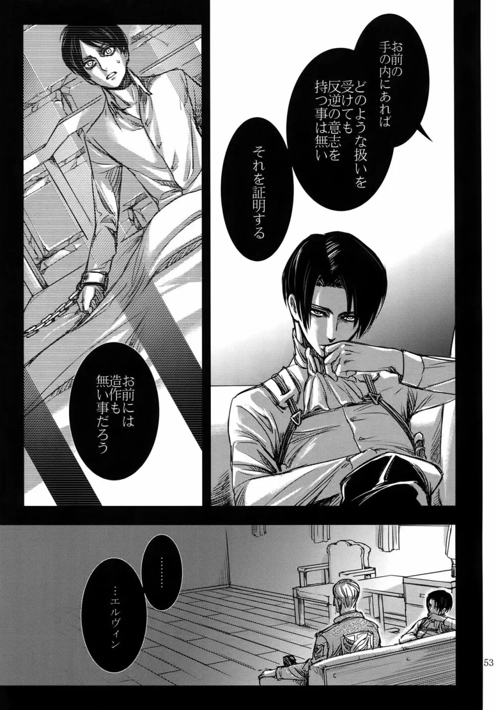 エレリ再録集 - page52