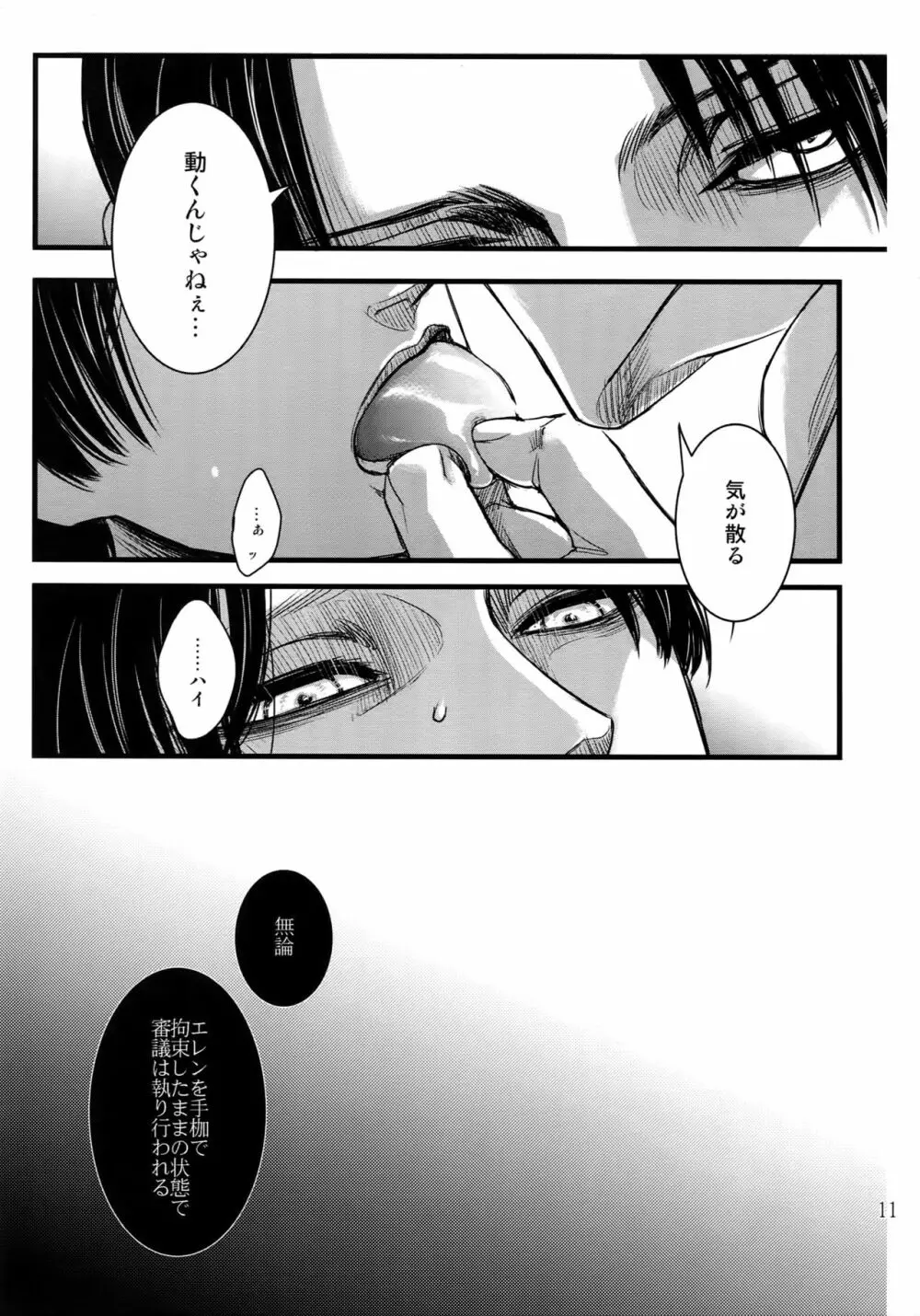 リヴァエレ再録集 - page10