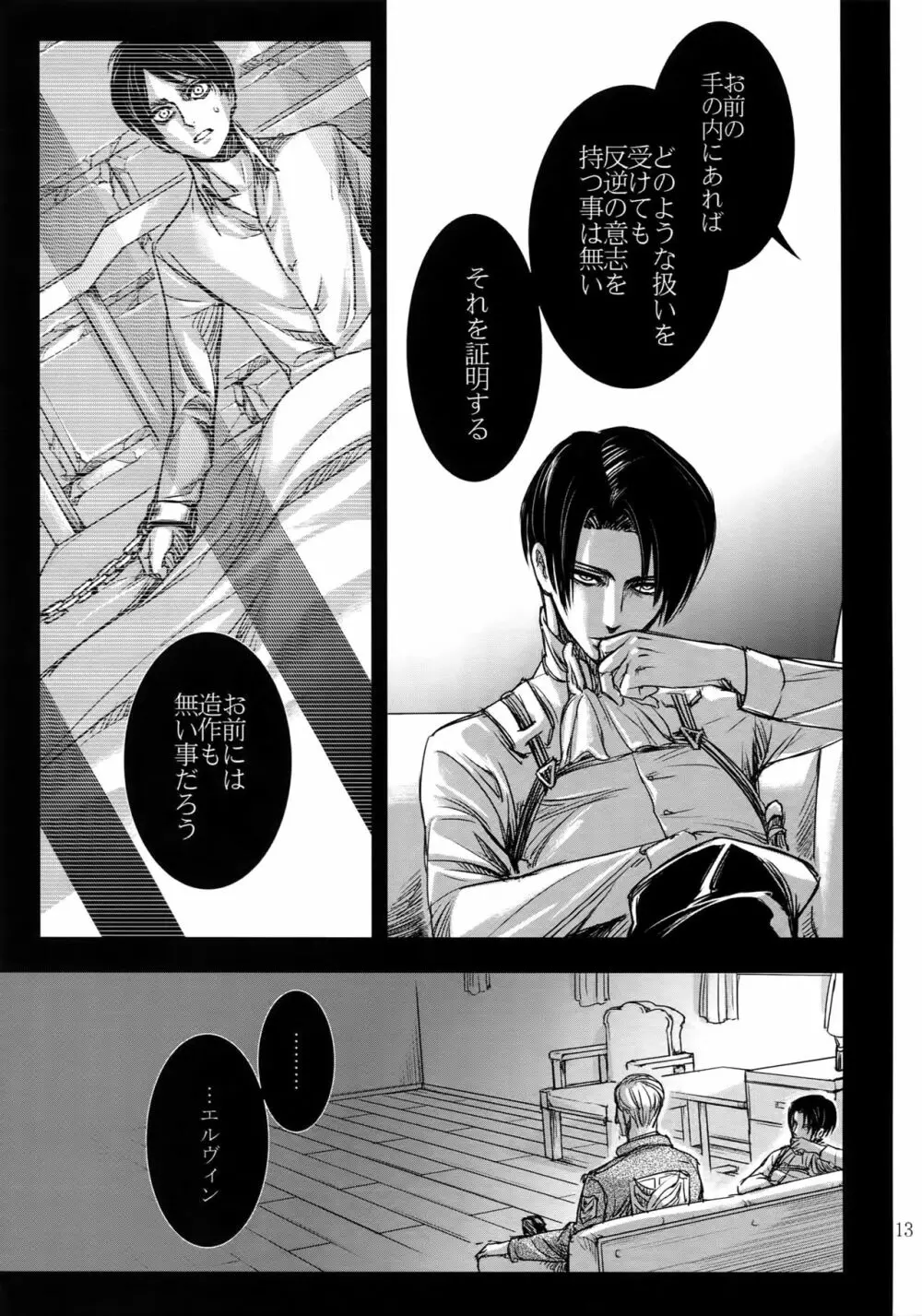 リヴァエレ再録集 - page12