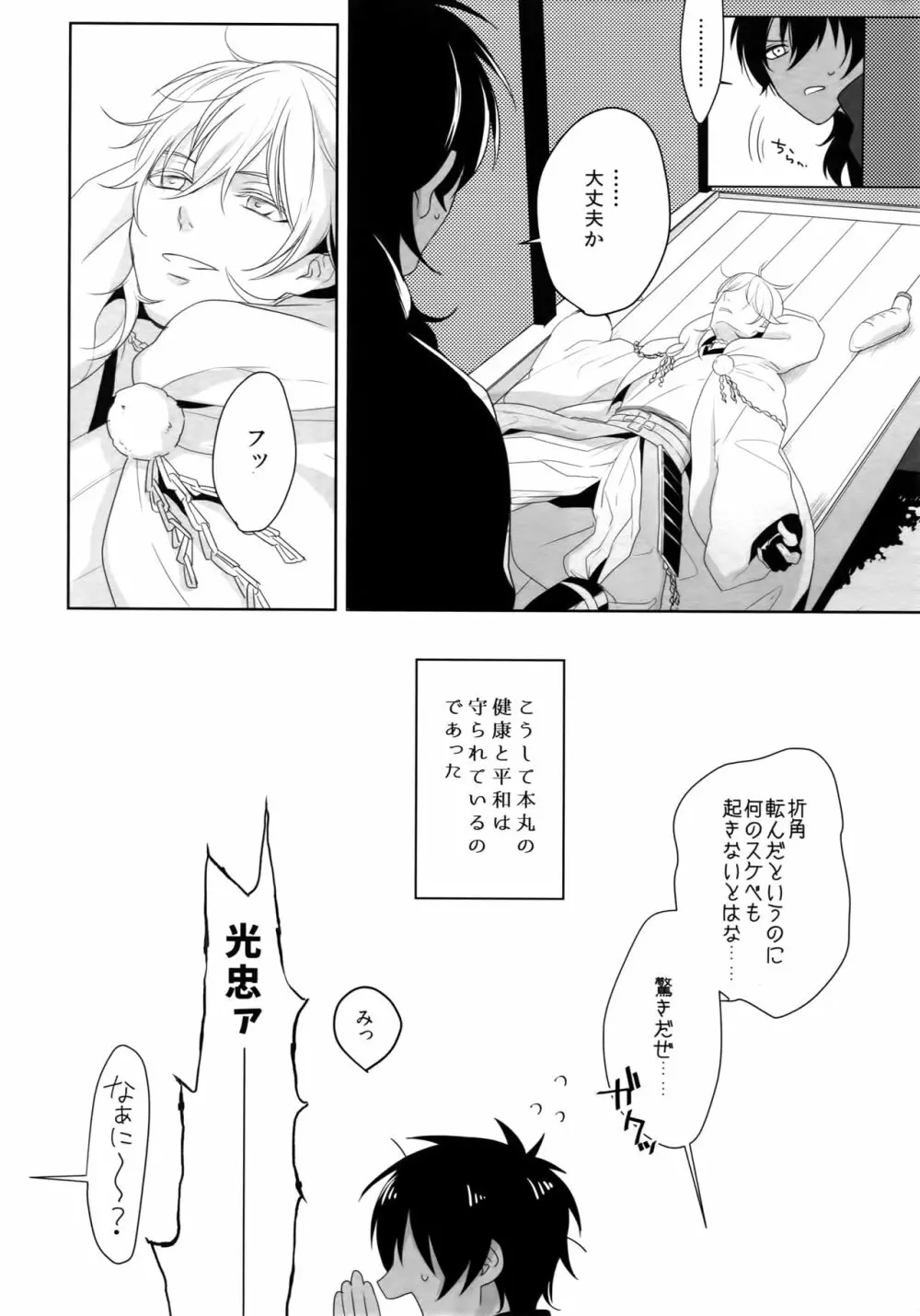 ナースのおシゴキ -総集編- - page27