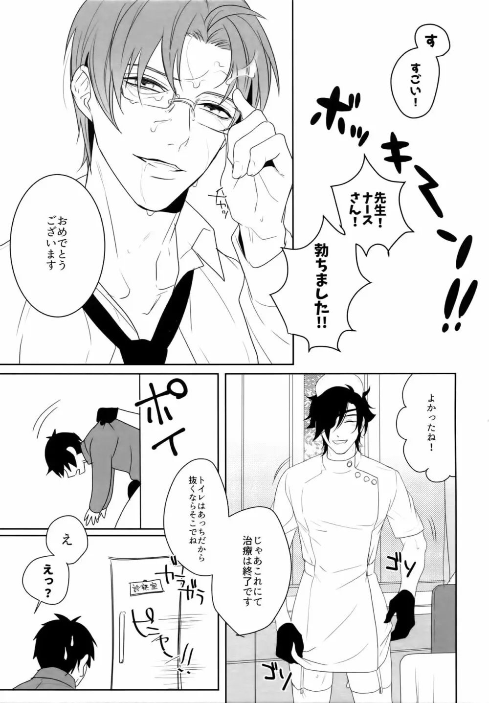 ナースのおシゴキ -総集編- - page50