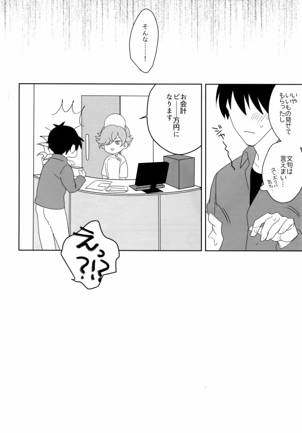 ナースのおシゴキ -総集編- - page51