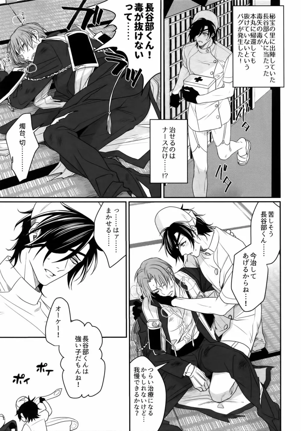 ナースのおシゴキ -総集編- - page68