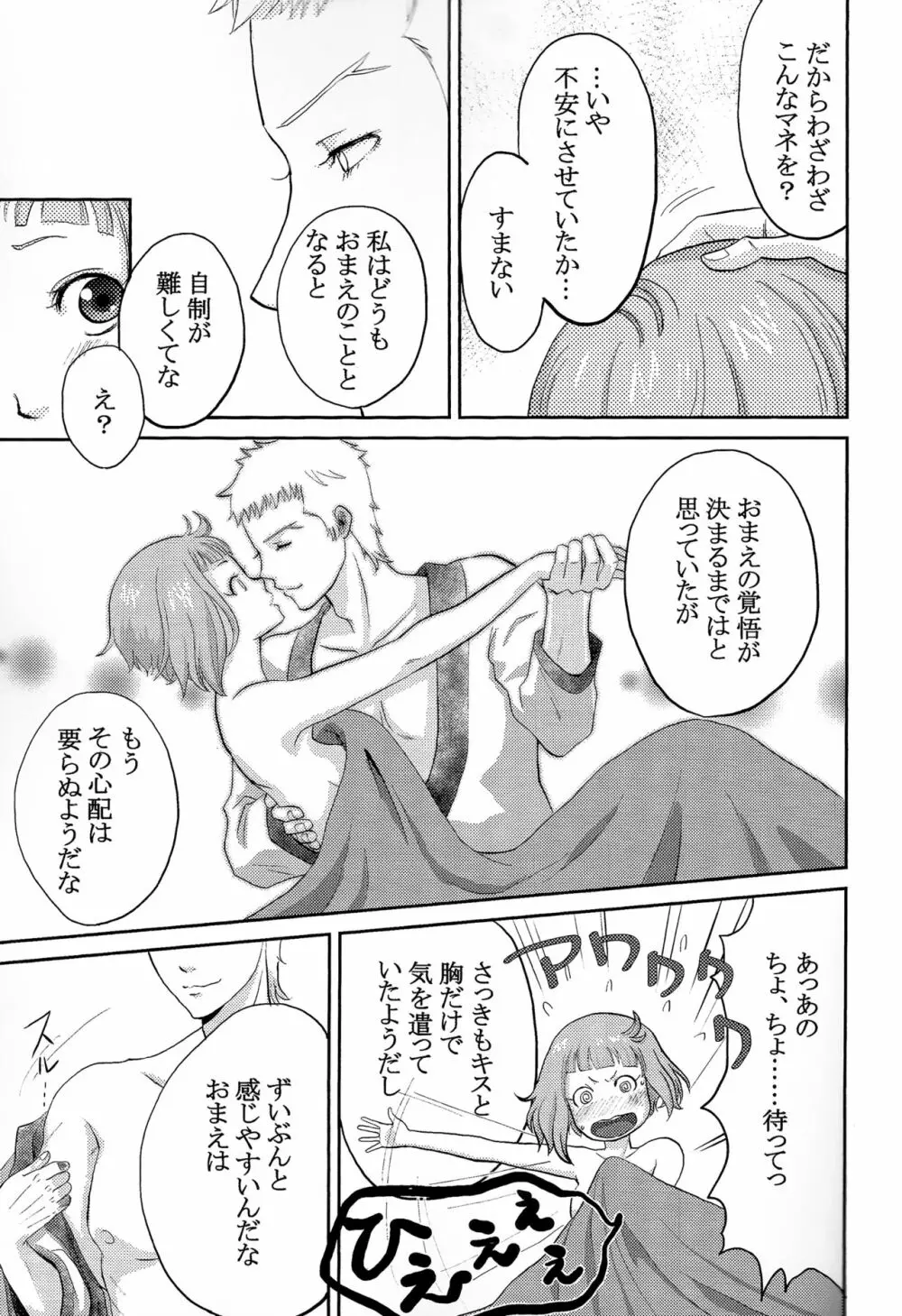 おそってきたサキュバスがだいすきな赤い竜の女の子だった件について - page10