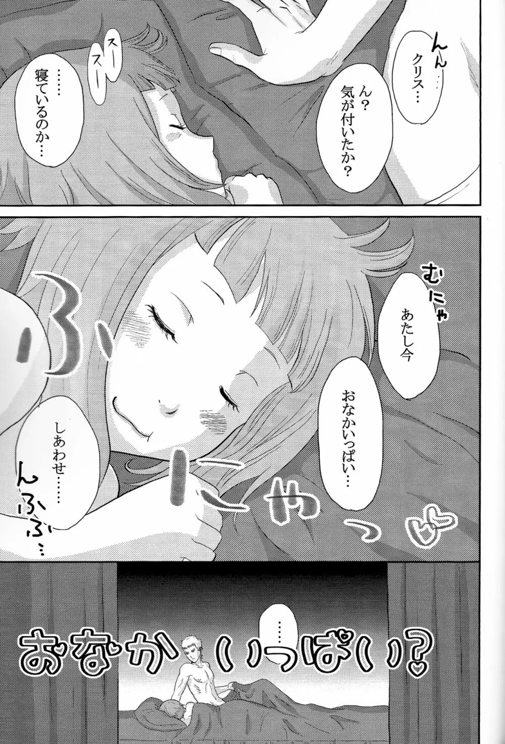 おそってきたサキュバスがだいすきな赤い竜の女の子だった件について - page20