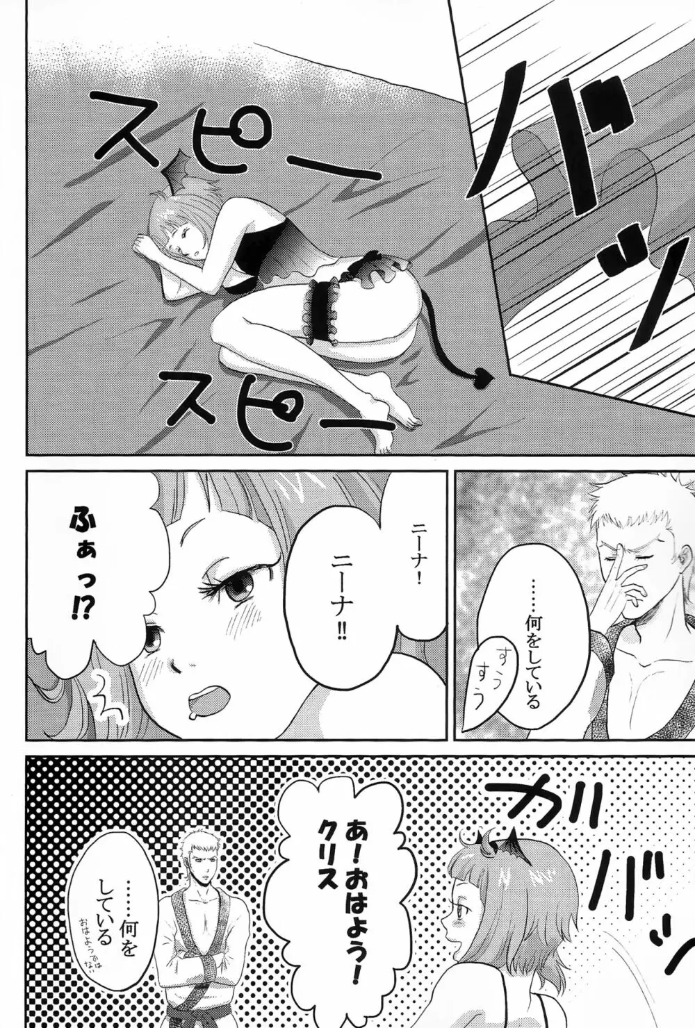 おそってきたサキュバスがだいすきな赤い竜の女の子だった件について - page3