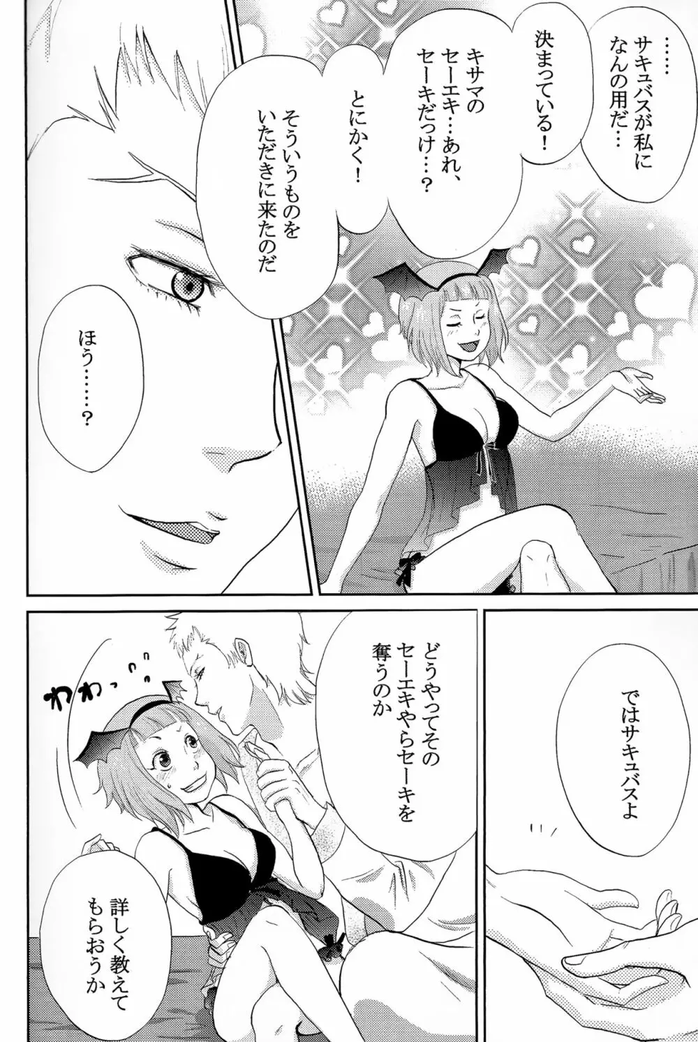 おそってきたサキュバスがだいすきな赤い竜の女の子だった件について - page5