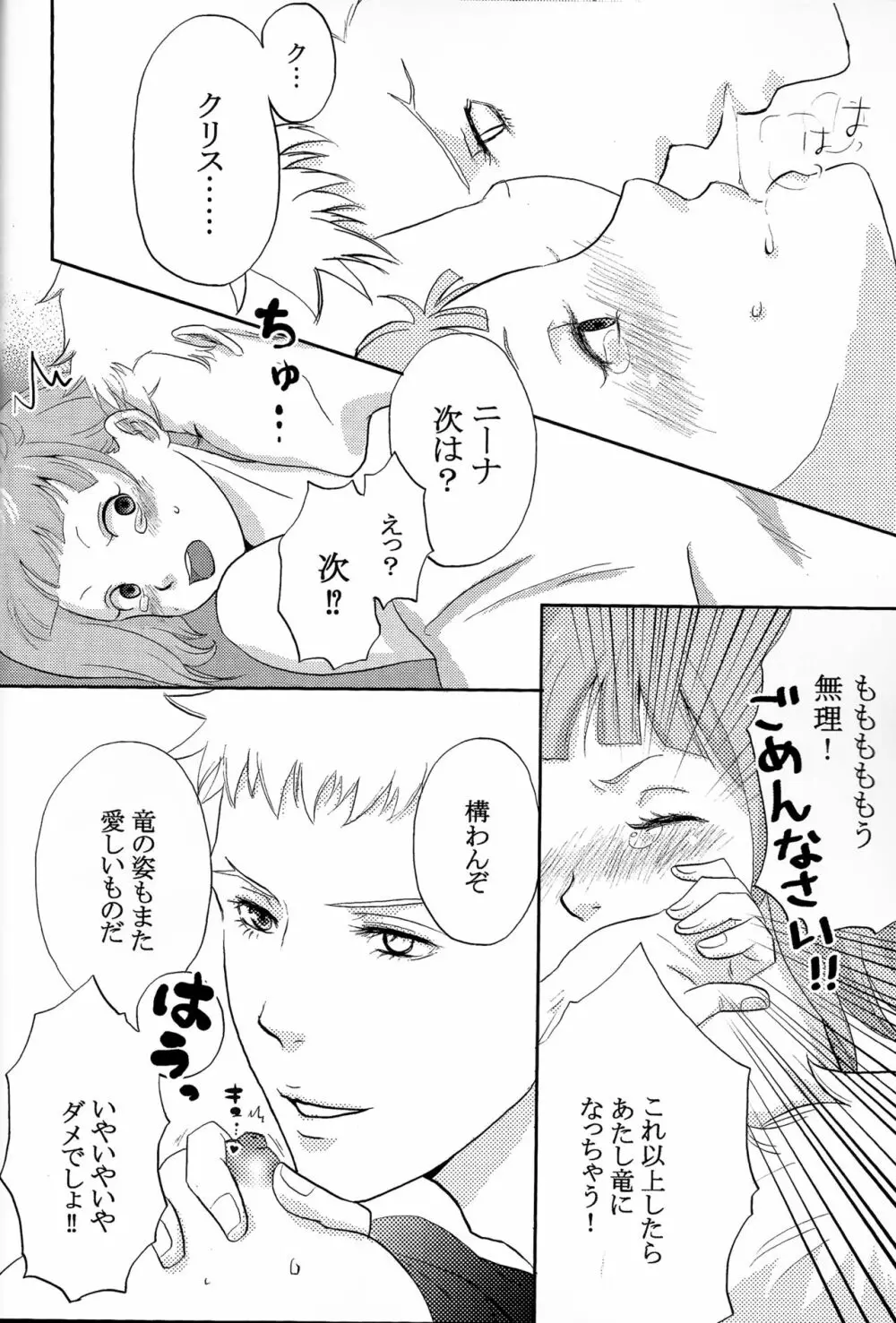 おそってきたサキュバスがだいすきな赤い竜の女の子だった件について - page7