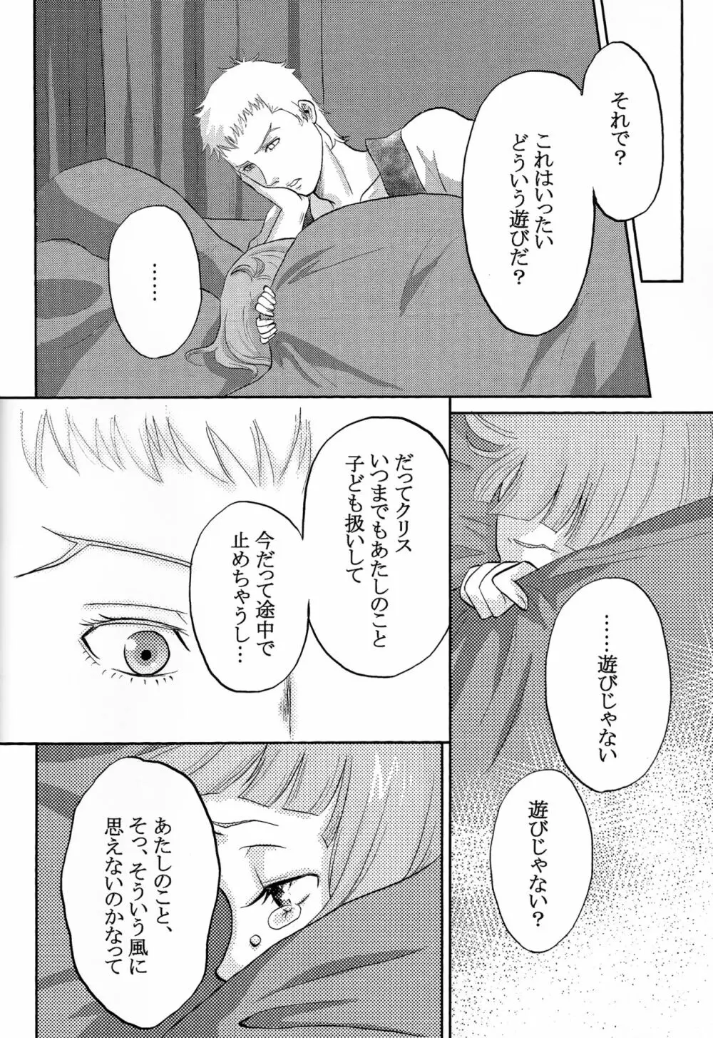 おそってきたサキュバスがだいすきな赤い竜の女の子だった件について - page9