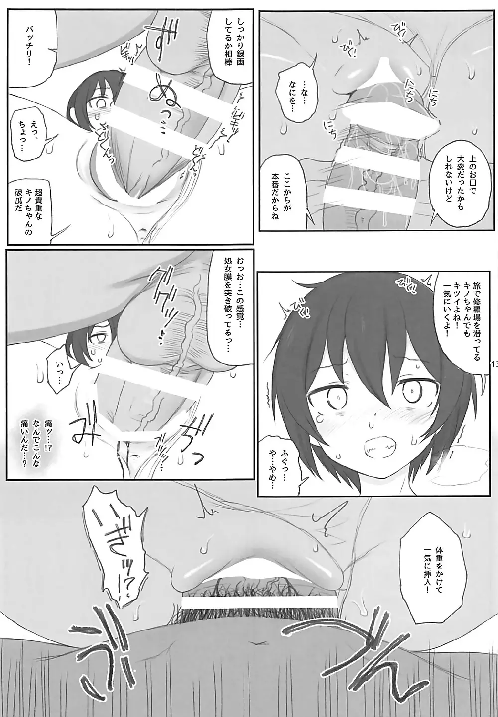 同人誌の国 - page12