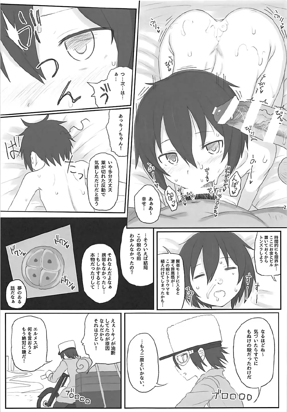 同人誌の国 - page22