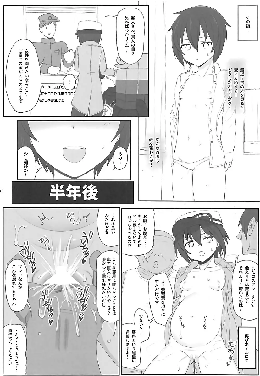 同人誌の国 - page23