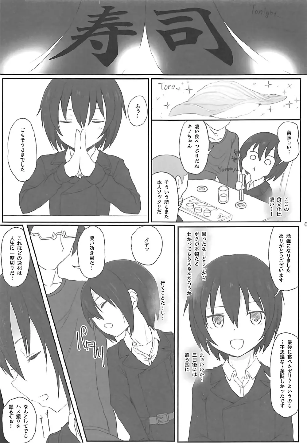 同人誌の国 - page4