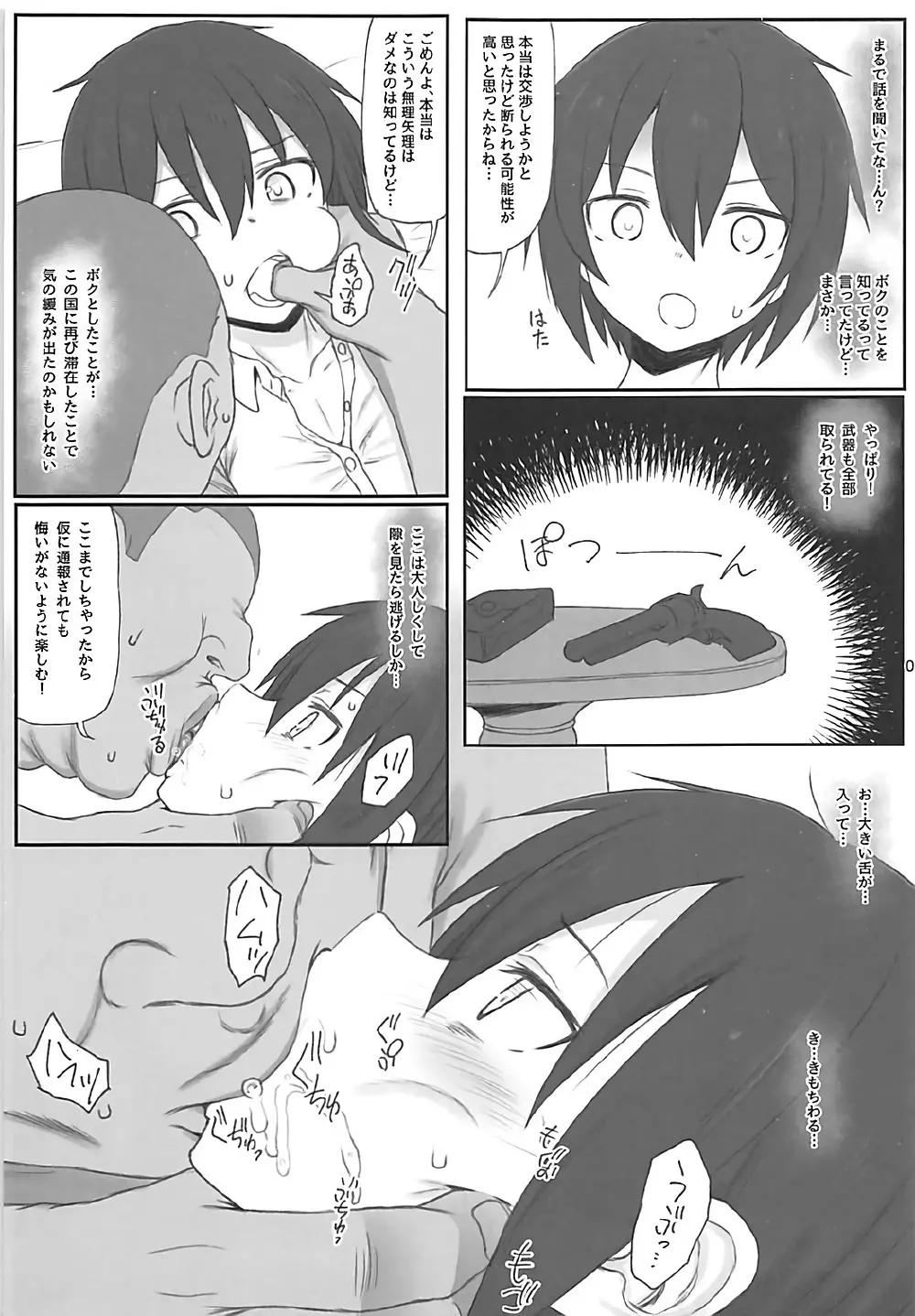 同人誌の国 - page6