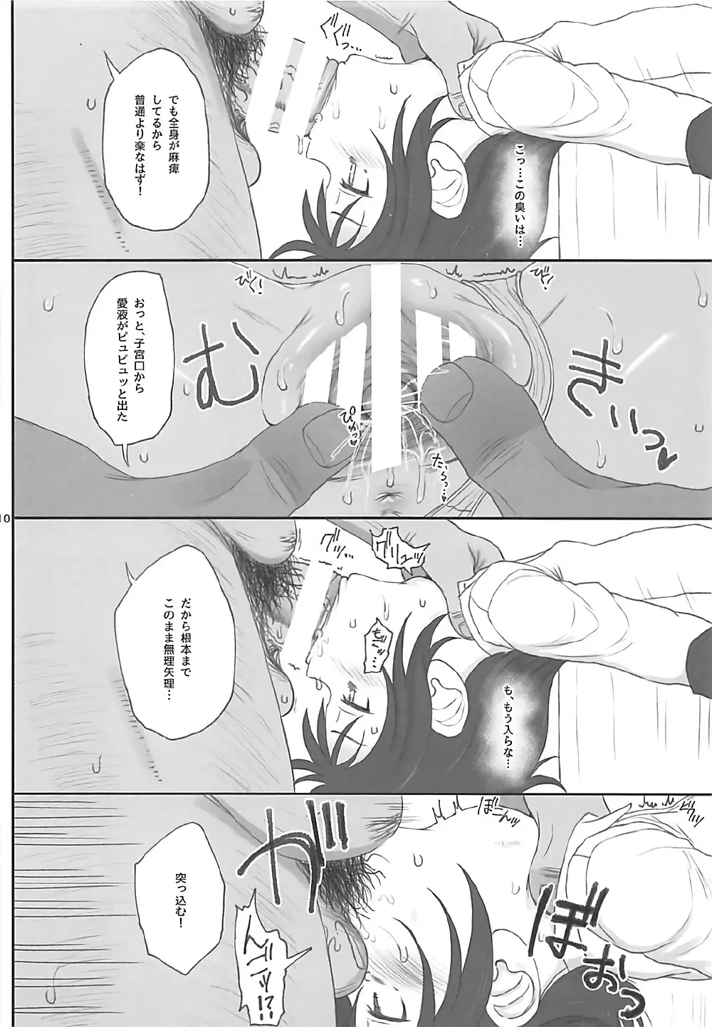 同人誌の国 - page9