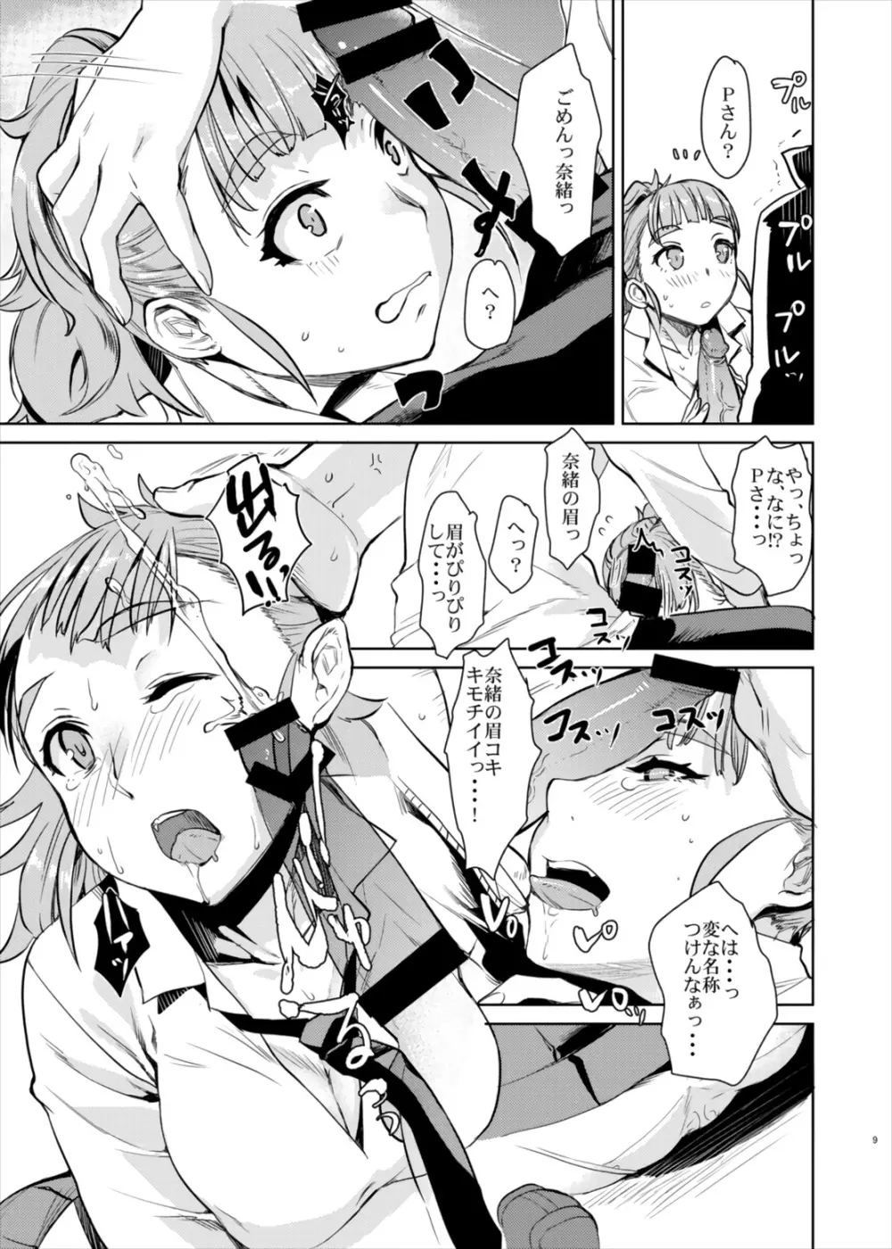 奈緒ちゃんとイチャイチャしたいだけの本。 - page9