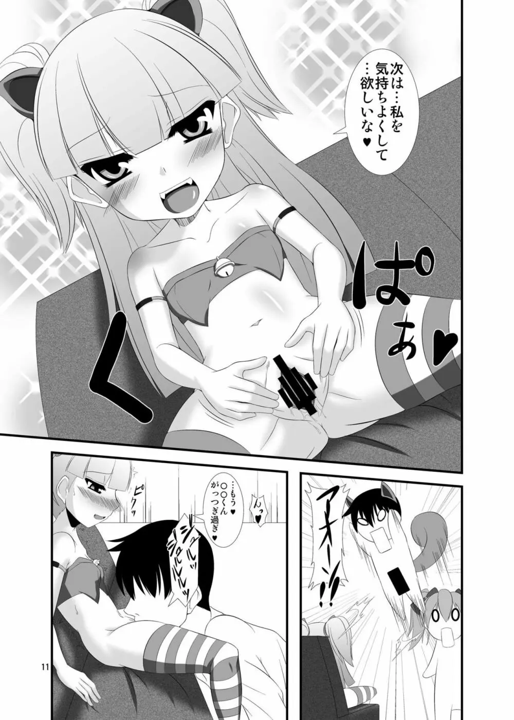 モバマスドMホイホイ～城ヶ崎姉妹編～ - page11