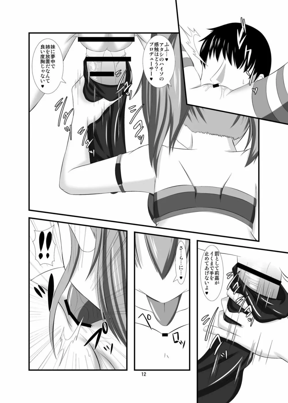 モバマスドMホイホイ～城ヶ崎姉妹編～ - page12