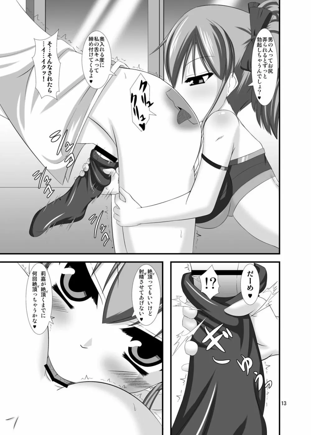 モバマスドMホイホイ～城ヶ崎姉妹編～ - page13