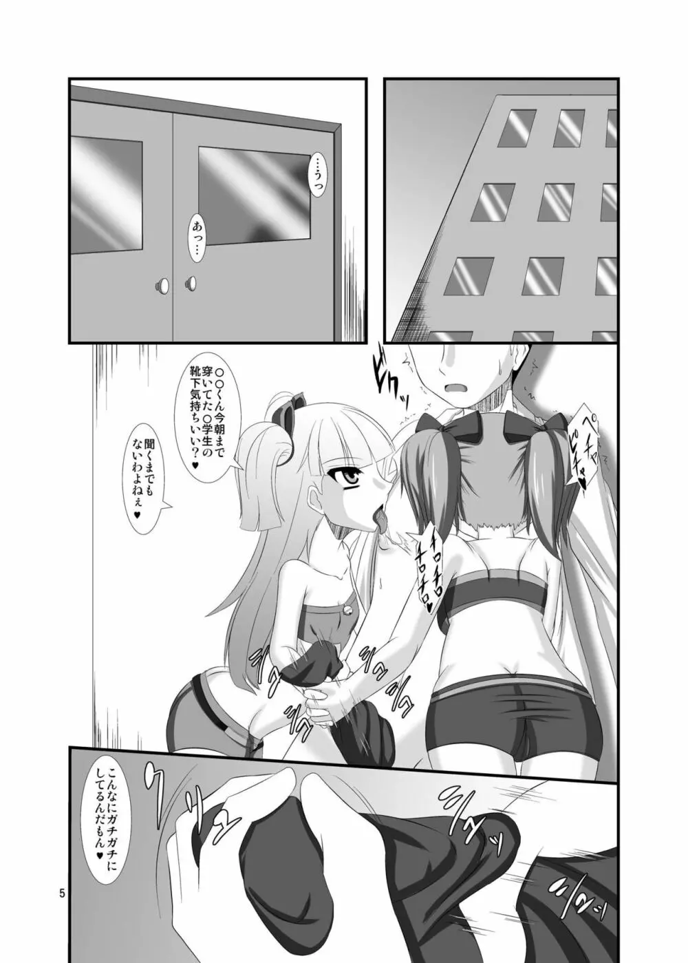 モバマスドMホイホイ～城ヶ崎姉妹編～ - page5