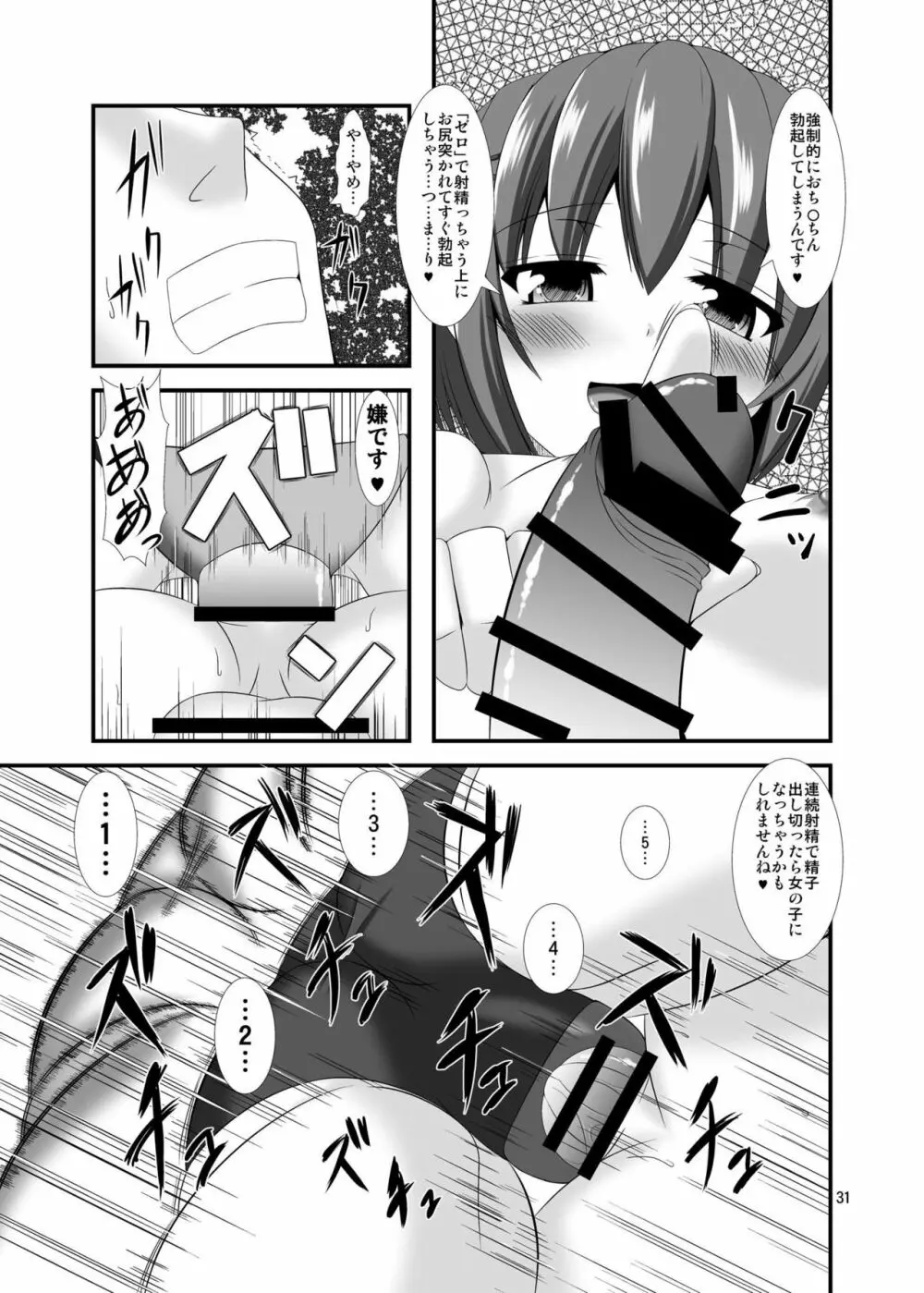 モバマスドMホイホイ ～輿水幸子編～ - page12