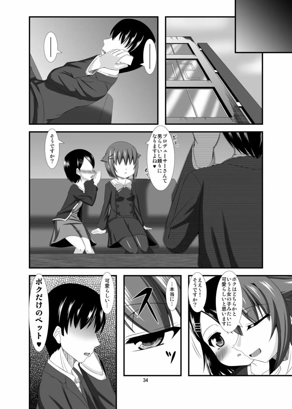 モバマスドMホイホイ ～輿水幸子編～ - page15