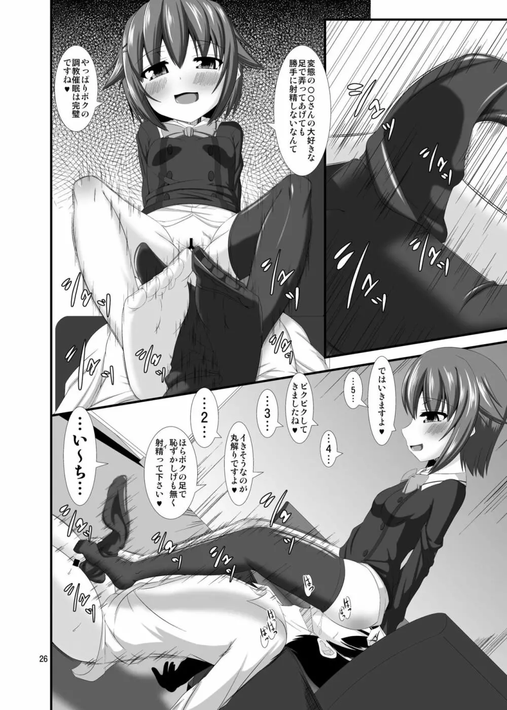 モバマスドMホイホイ ～輿水幸子編～ - page7