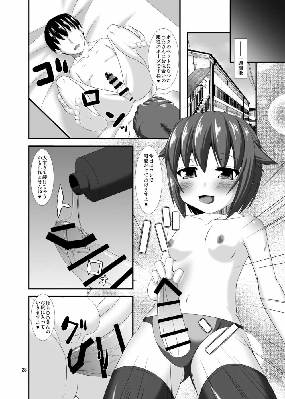 モバマスドMホイホイ ～輿水幸子編～ - page9