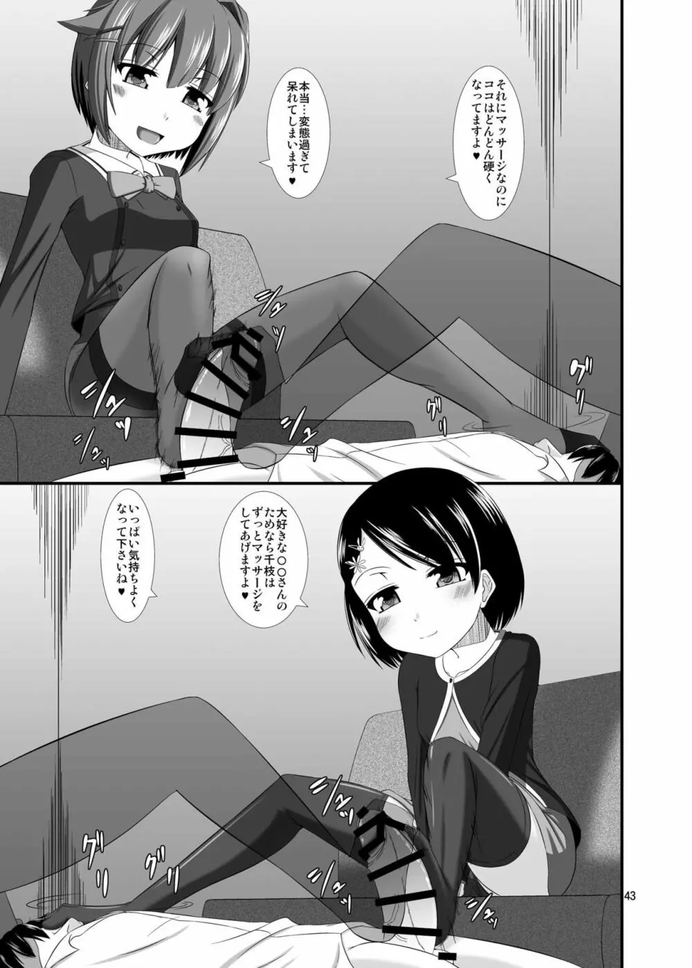 モバマスドMホイホイ3 ～輿水幸子&佐々木千枝編～ - page10