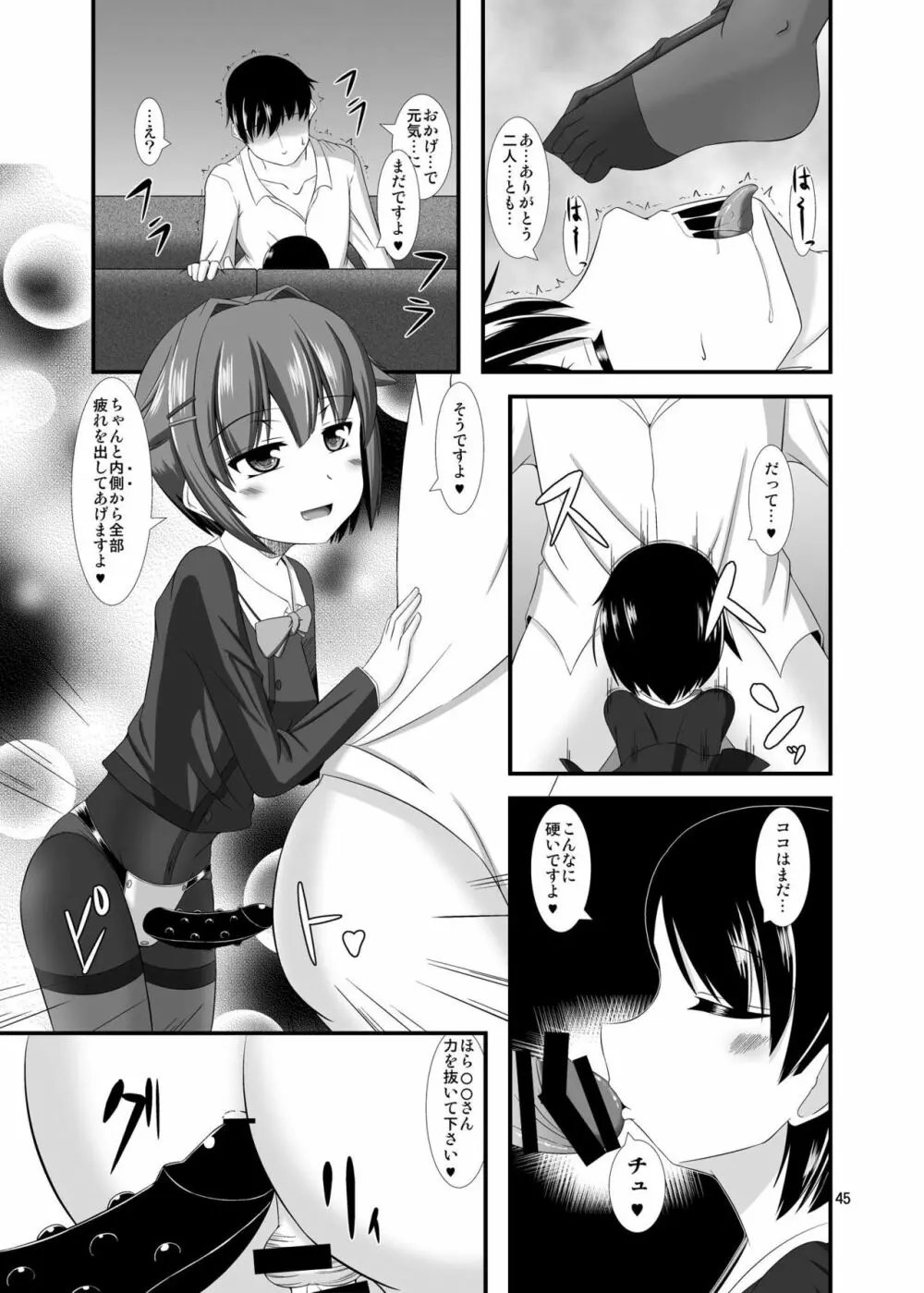 モバマスドMホイホイ3 ～輿水幸子&佐々木千枝編～ - page12