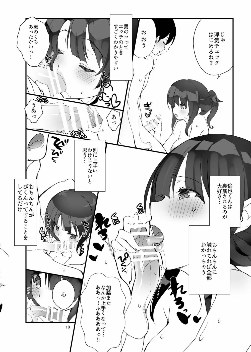 フツカノはヲタカレのメガネをとる。3 - page10