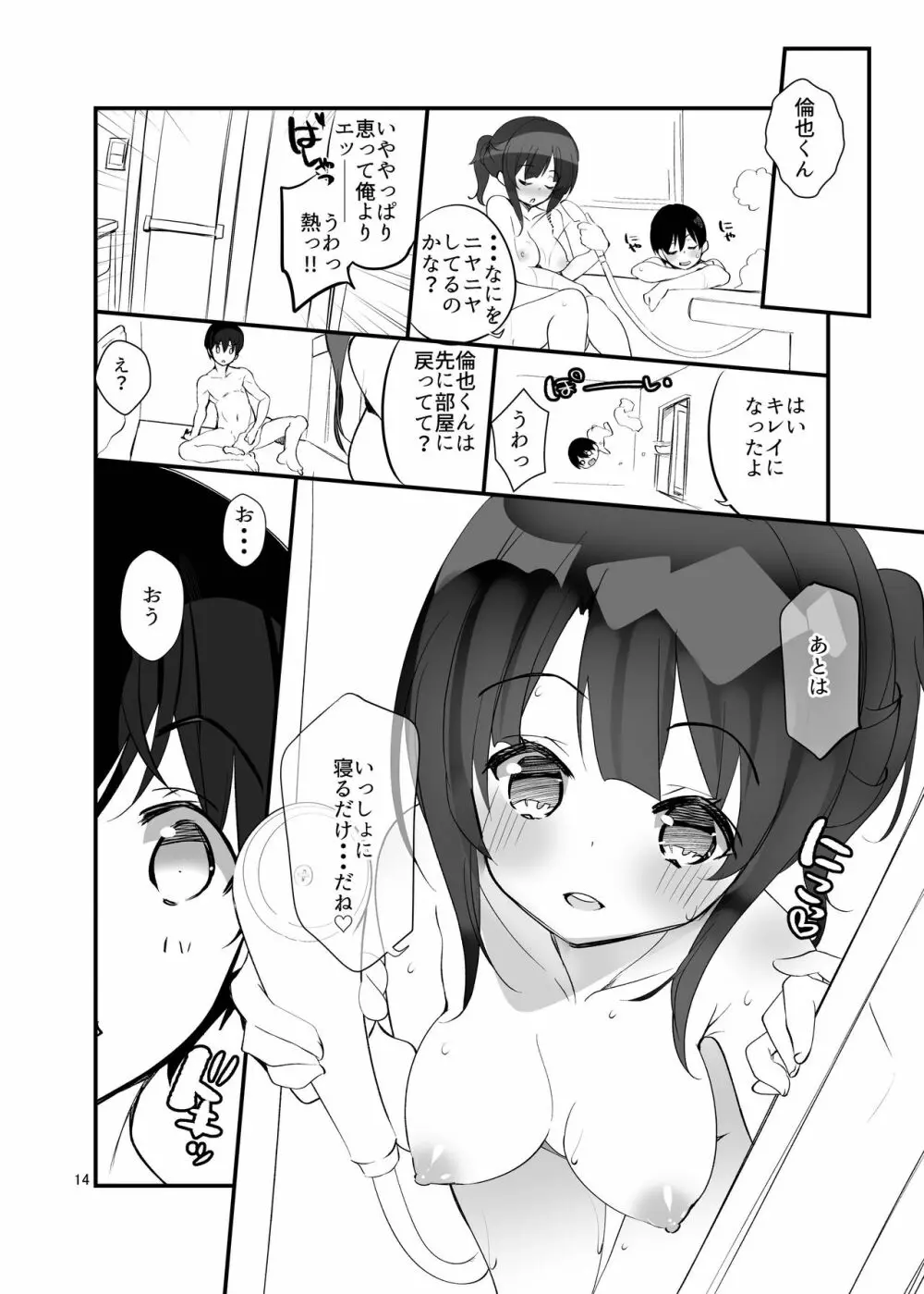 フツカノはヲタカレのメガネをとる。3 - page14