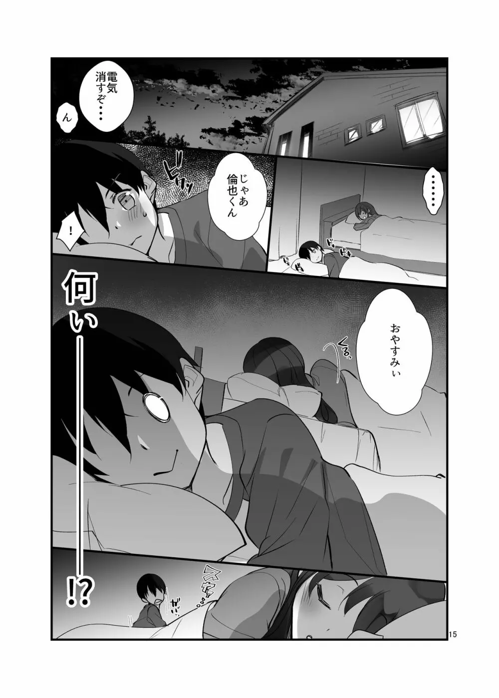 フツカノはヲタカレのメガネをとる。3 - page15