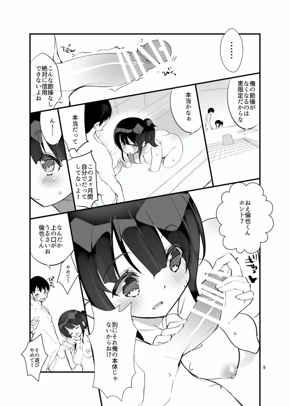 フツカノはヲタカレのメガネをとる。3 - page9