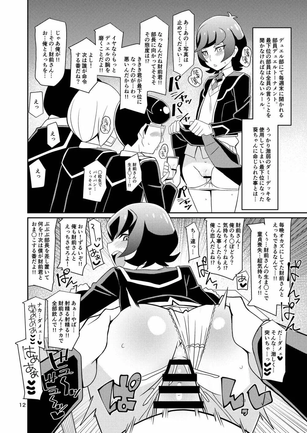 淫行THEプレイんず - page11